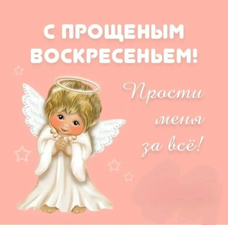Открытки С Воскресеньем
