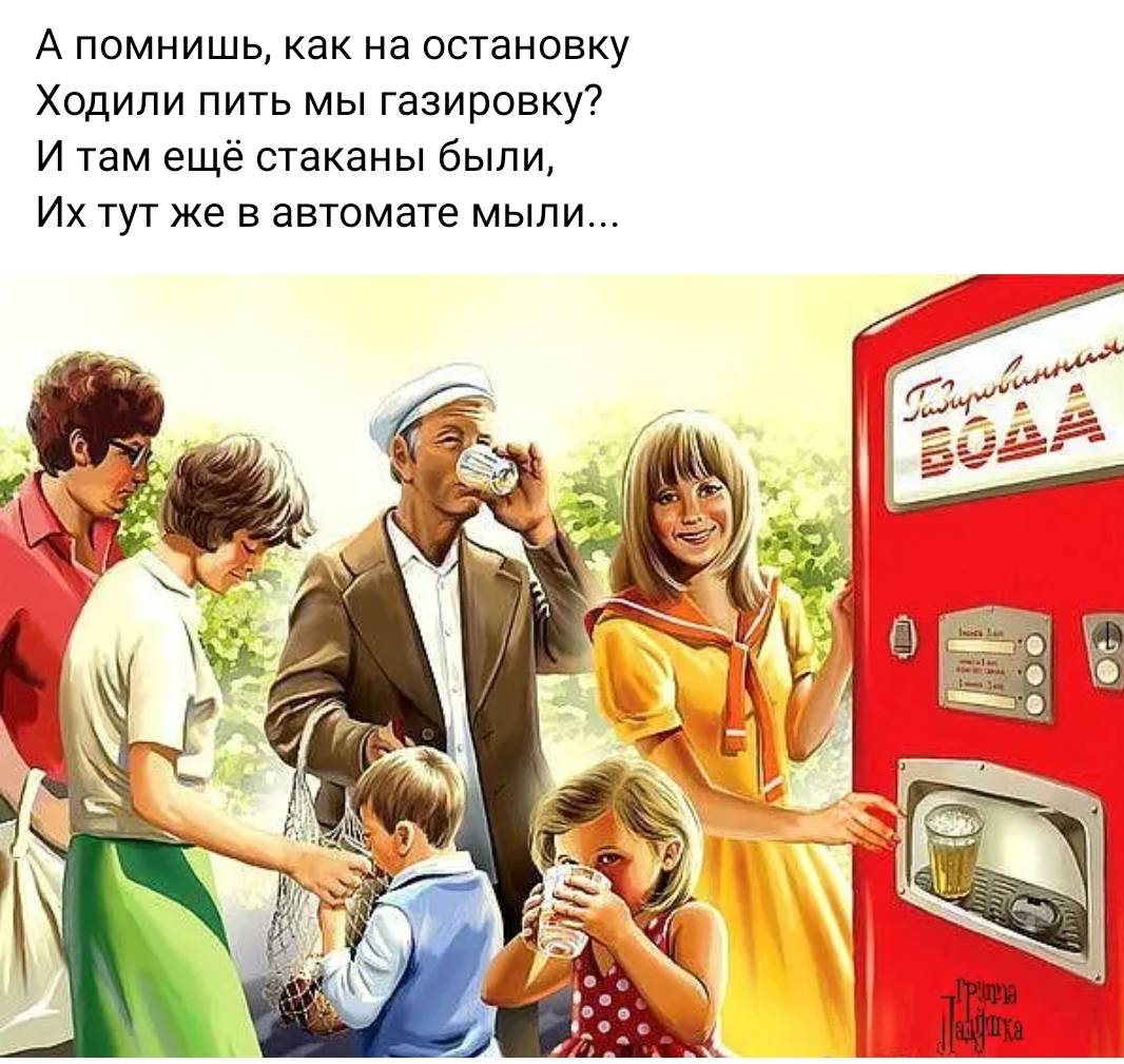 Ходил и пил. Автомат с газировкой рисунок. Советский пин-ап Дроздовы. Пин ап СССР газировка. Автомат с газировкой СССР рисунок.