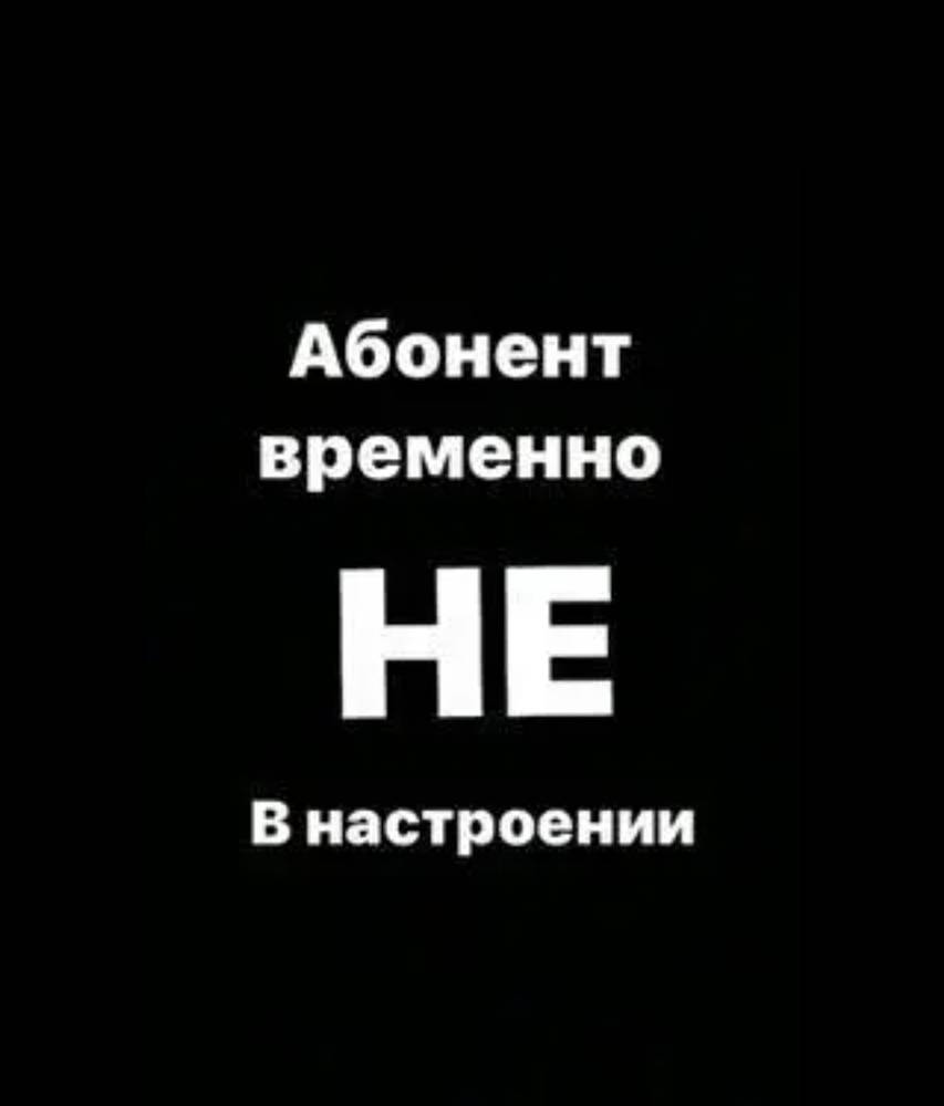 Абонент занят