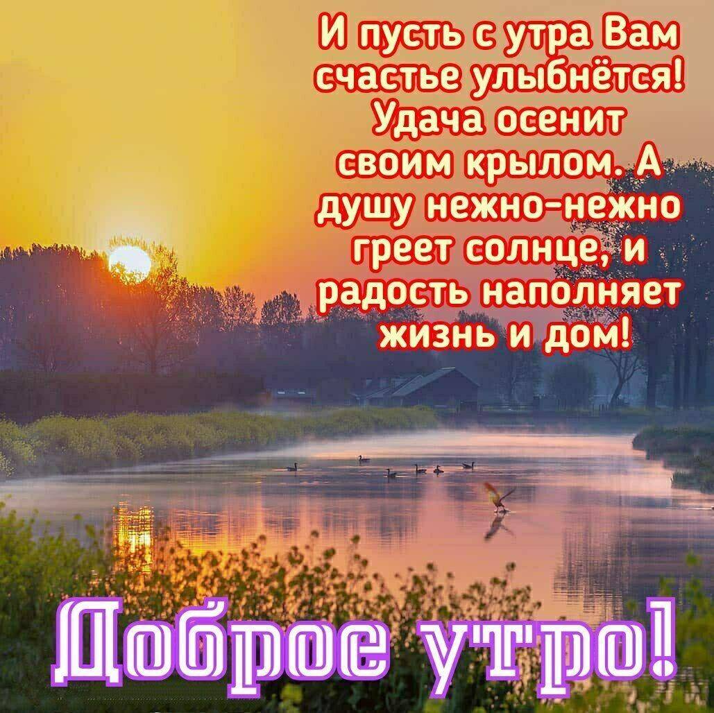 Доброе утро картинки мужчине другу природа