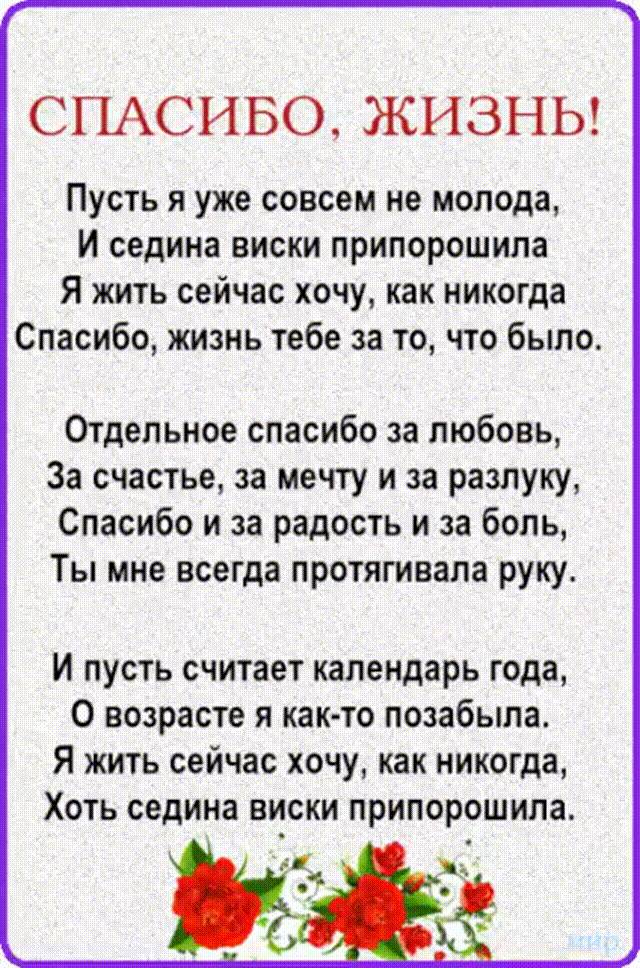 Пусть виски с проседью пусть пейзаж. Пусть я уже совсем не молода и Седина виски. Спасибо жизнь. Пусть я совсем не молода и Седина виски припорошила..стих на открытке. Стихи припорошило.