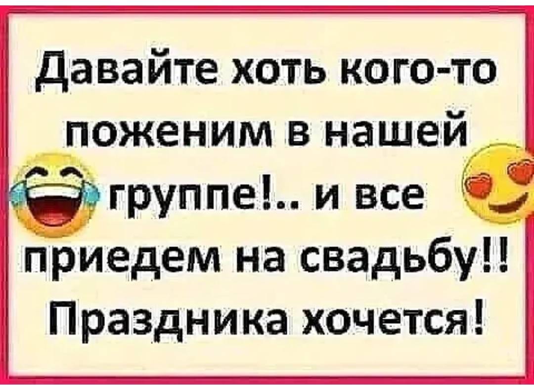 Хочу праздник. Хочется праздника. Душа хочет праздника. Хочется праздника прикол. Душа хочет праздника приколы.