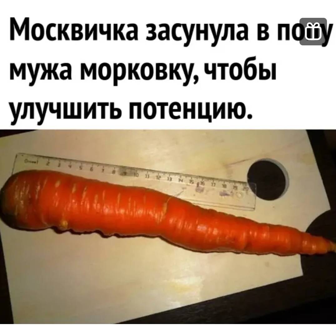 у мужика в жопе морковка фото 117