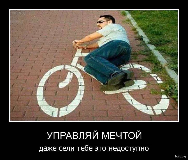 Мечта прикол. Работа мечты прикол. Мечта похудеть. Анекдот про мечту. Шутки про мечту.