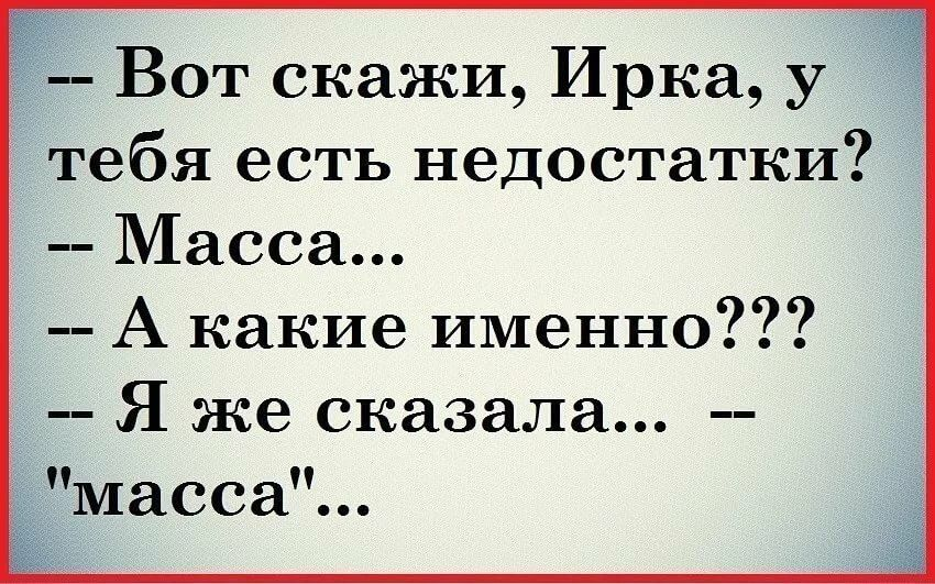 У тебя есть. Анекдоты про жизнь. Смешные фразы до слез. Смешные высказывания до слез. Смешные фразы для поднятия настроения до слёз.