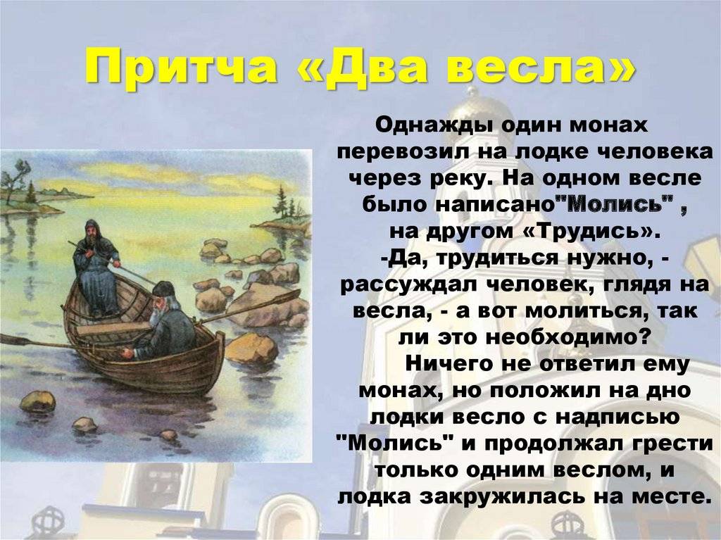Притча о двух монахах и девушке. Притча два весла. притча два весла думай делай. притча два города. притча о двух монахах.