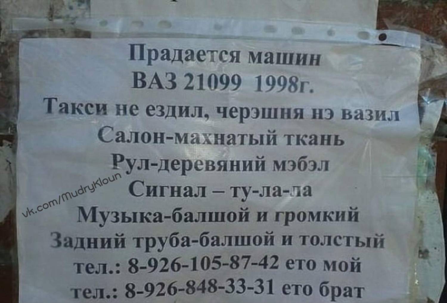 Короткое объявление