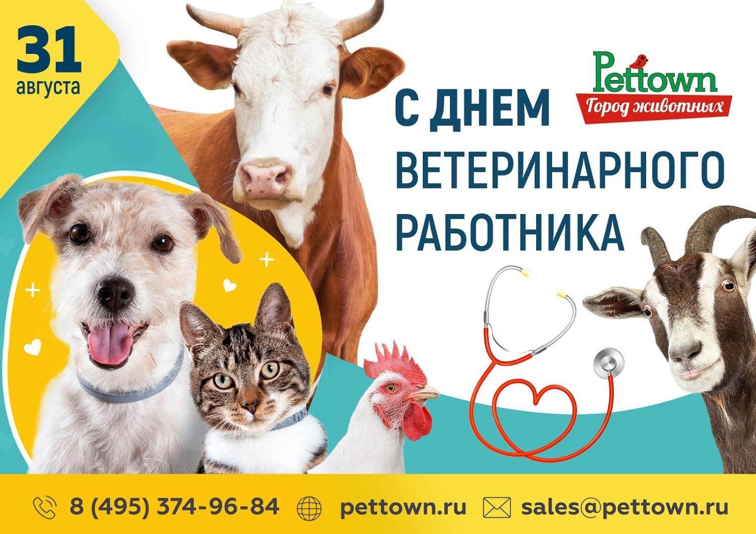 Поздравление ветеринару с днем рождения
