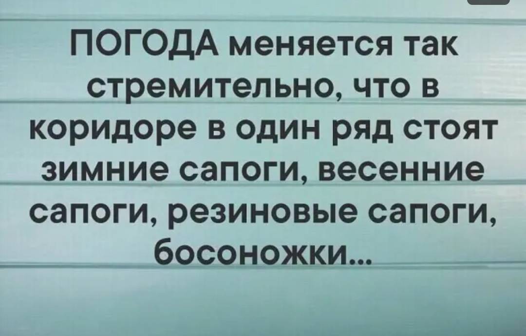 Погода меняется так стремительно что в коридоре стоят картинки