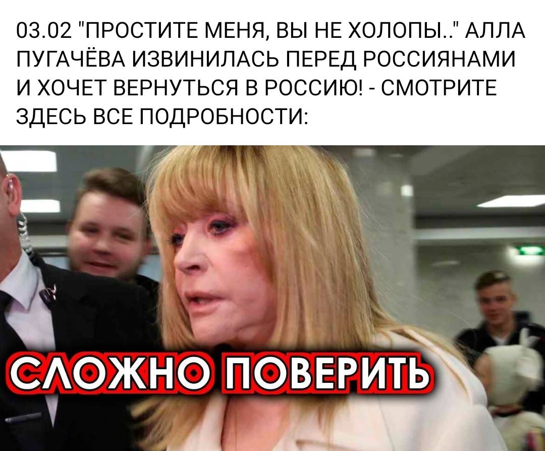 Извинения пугачевой. Пугачева собирается вернуться в Россию. Пугачева вернулась в Россию.