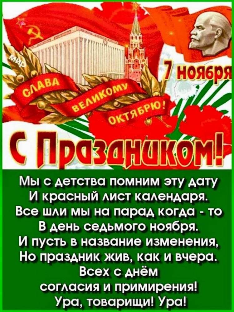 Открытка 7 ноября красный день календаря. Великая октябрьская социалистическая революция 1917 открытки. С праздником великого октября. С праздником 7 ноября поздравления. 7 ноября что это.