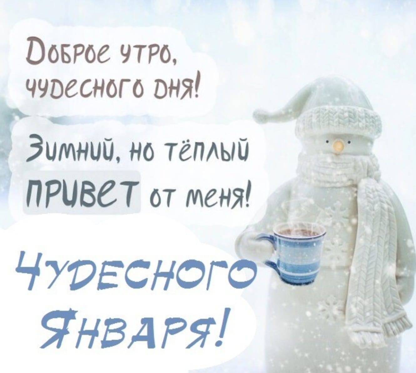 Доброе утро вторника картинки зимние