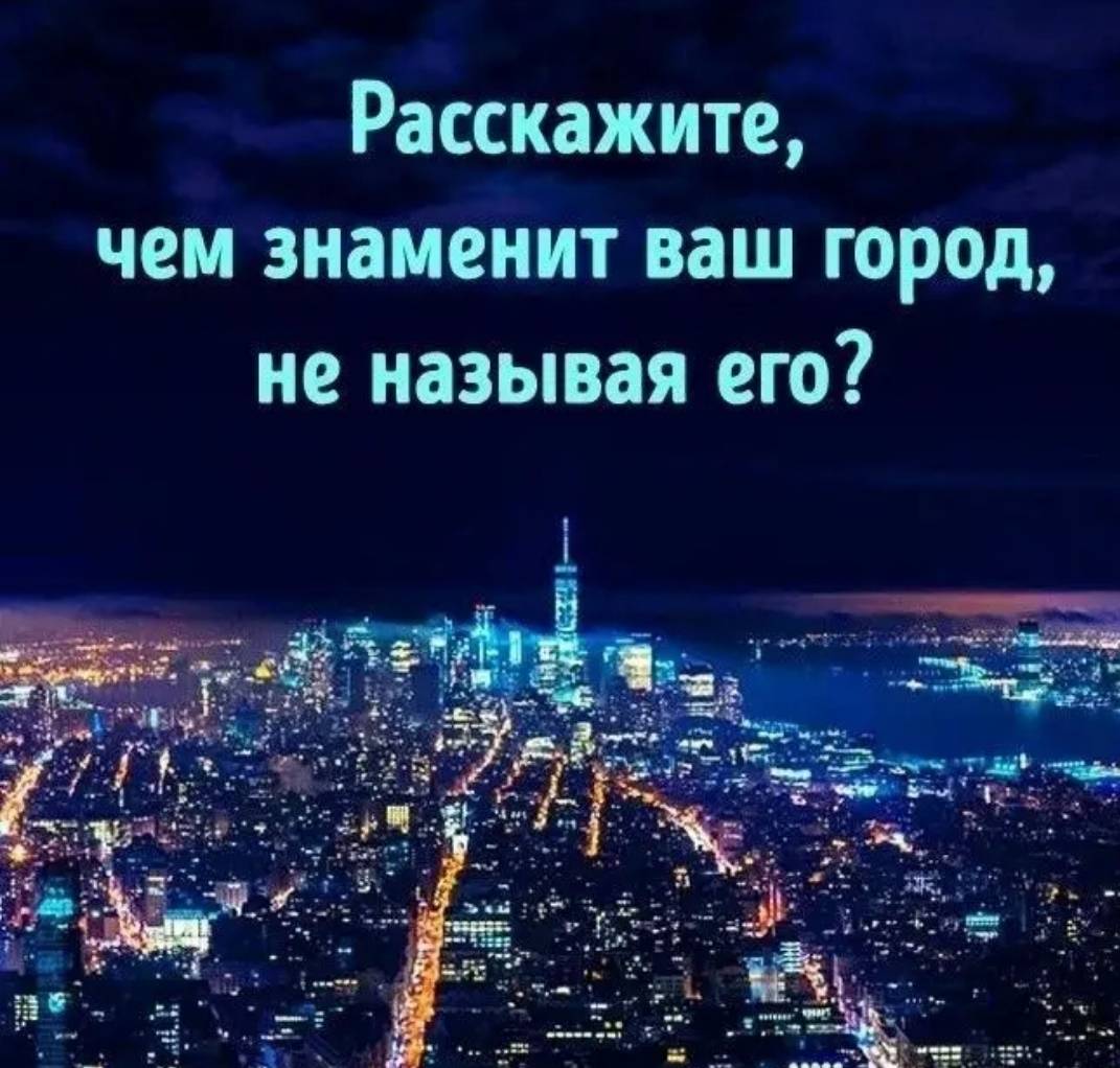 Победа загаданные города